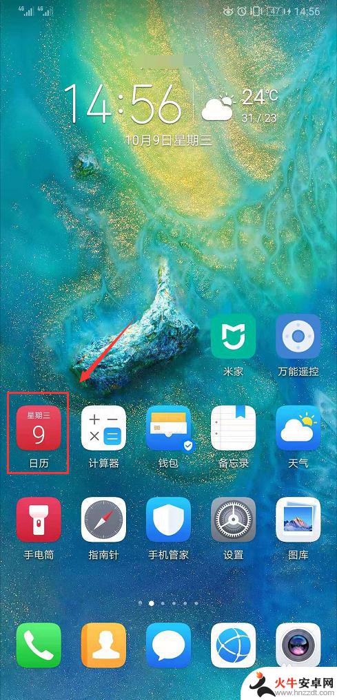 华为手机日历日程怎么不提醒