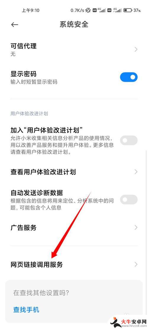 小米手机禁止app打开另外一个app