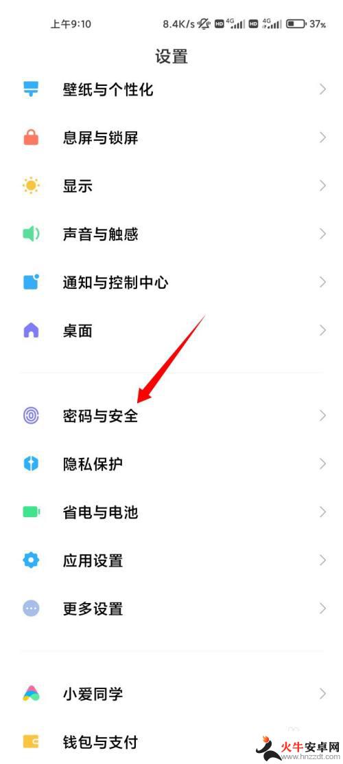 小米手机禁止app打开另外一个app