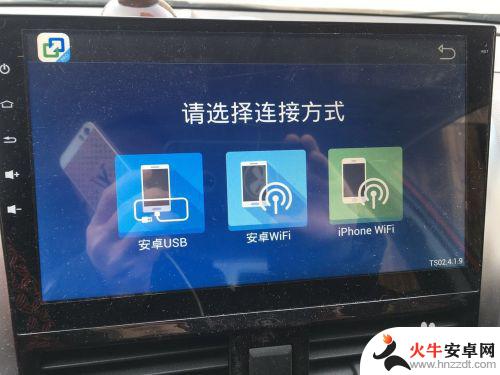 苹果手机连接车载导航投屏