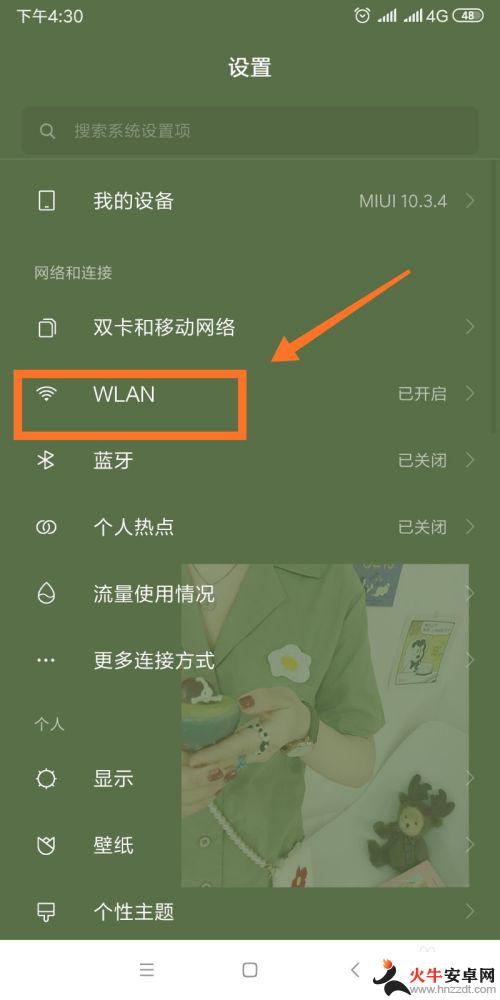 手机wifi无法访问互联网怎么解决