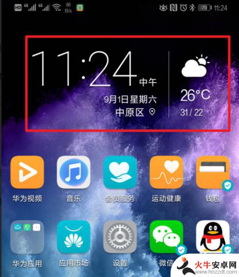 华为手机怎么显示时间天气