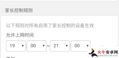 手机控制wifi路由器上网时间
