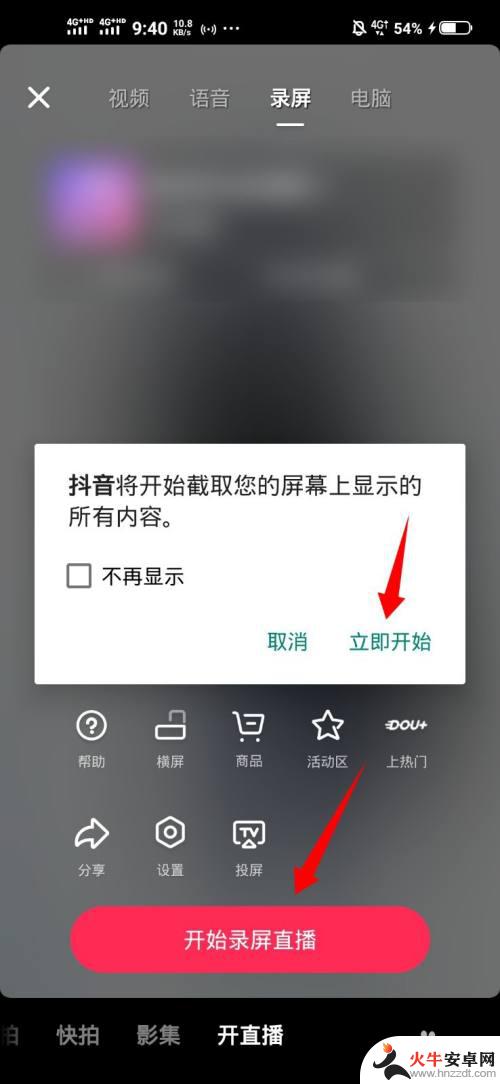 直播怎么放手机桌面