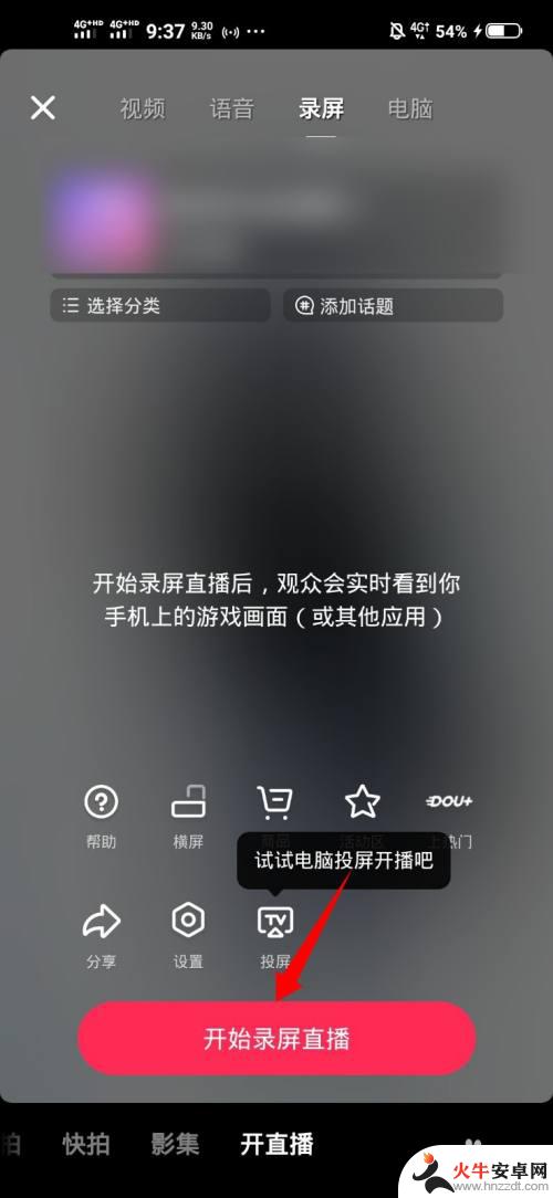 直播怎么放手机桌面