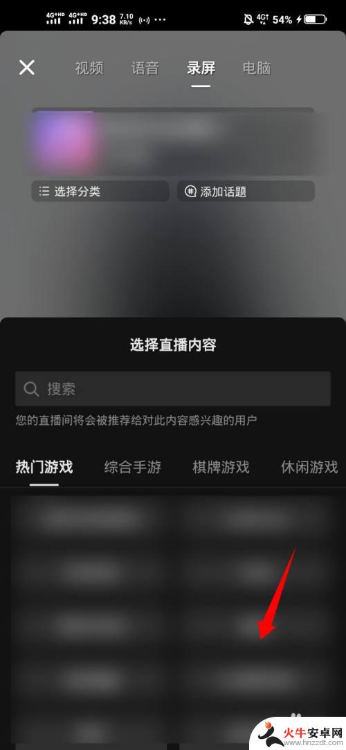 直播怎么放手机桌面