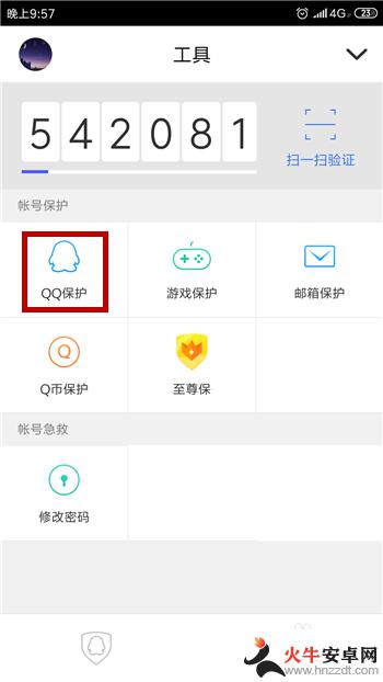 qq怎么取消手机验证码登录