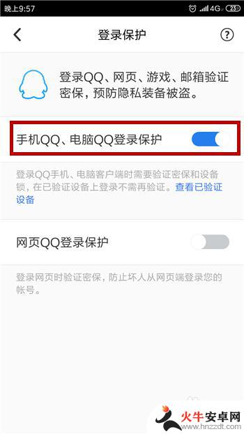 qq怎么取消手机验证码登录