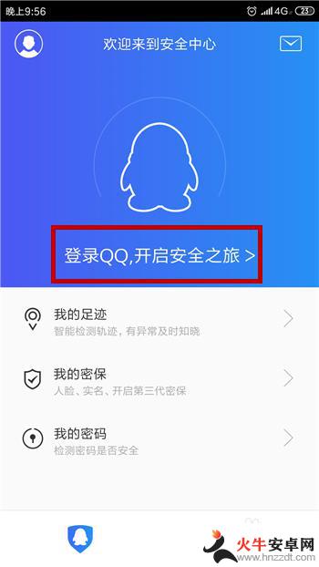 qq怎么取消手机验证码登录