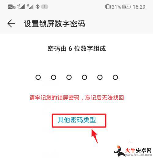 华为手机图案解锁怎么设置