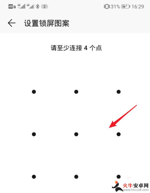 华为手机图案解锁怎么设置