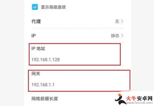安卓手机ip地址怎么切换