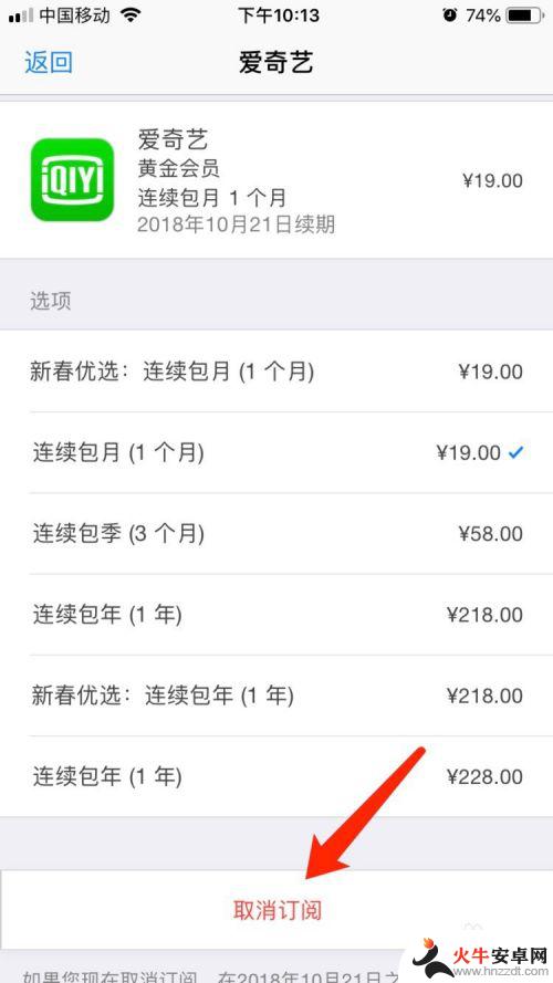 怎么在苹果手机取消订阅