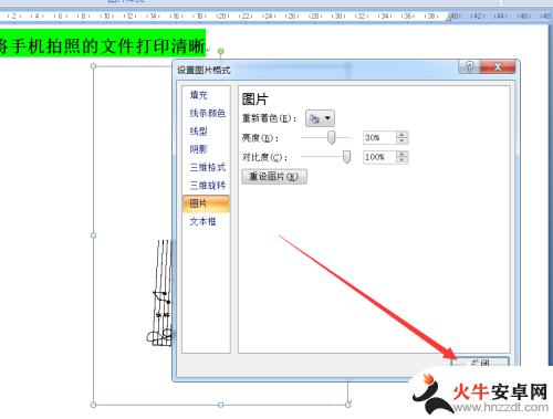 高清打印手机相片怎么设置