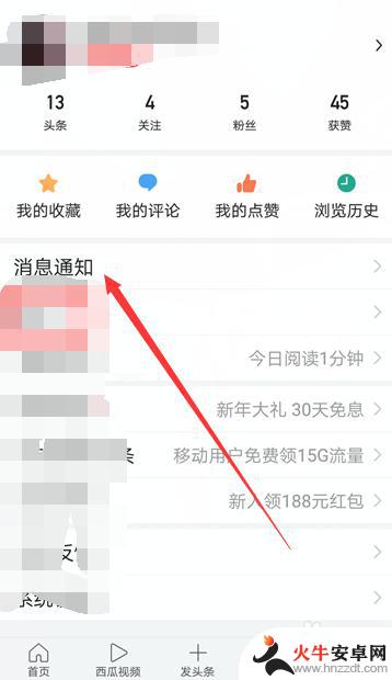 手机怎么清除头条通知内容
