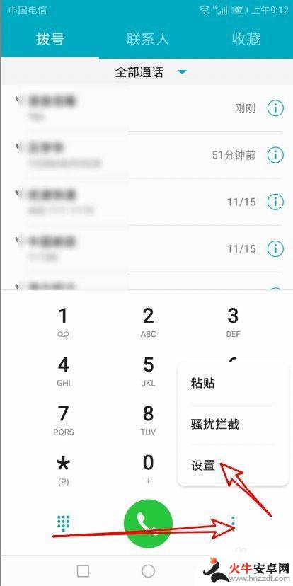 华为手机打电话快捷键怎么设置