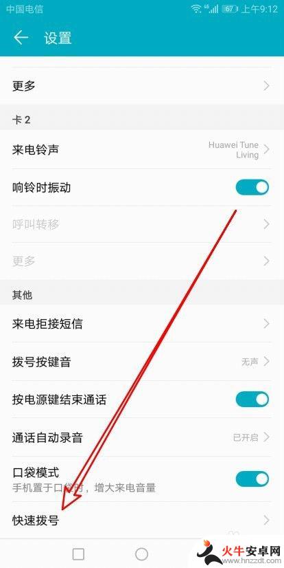 华为手机打电话快捷键怎么设置