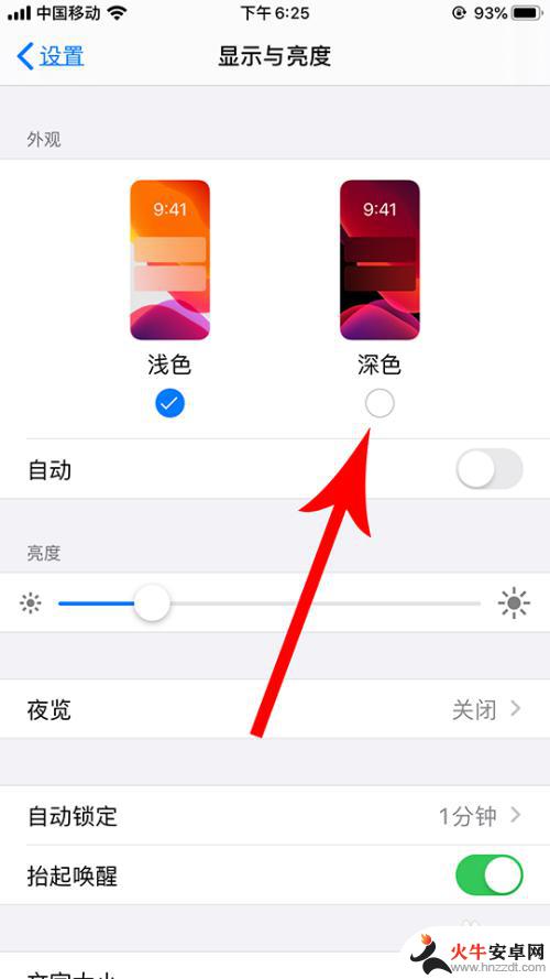苹果手机暗色怎么调整