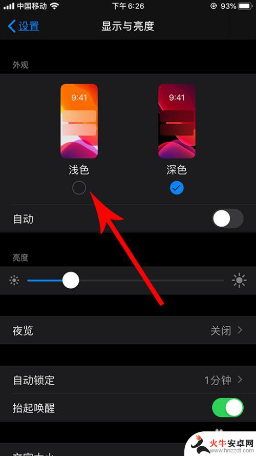 苹果手机暗色怎么调整