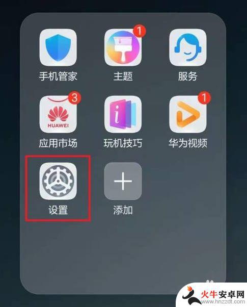 手机设置三个图标怎么弄