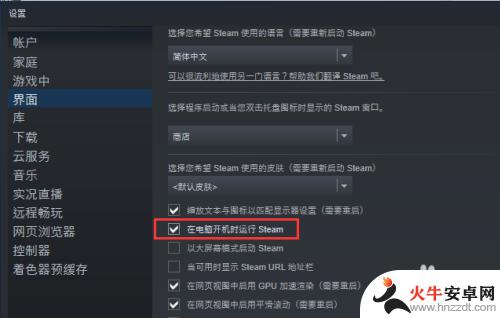 steam 开机启动