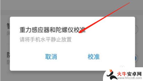 怎么在手机设置打开陀螺仪