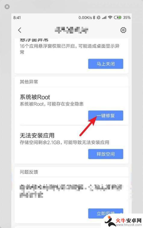 如何把手机root关闭