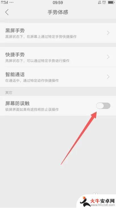 oppo防误触模式怎么开启