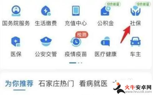 手机上怎么交职工养老保险费