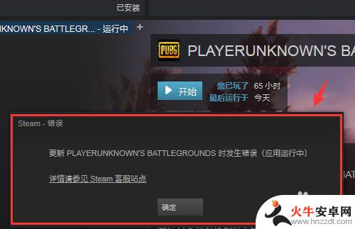 steam绝地求生更新发生错误