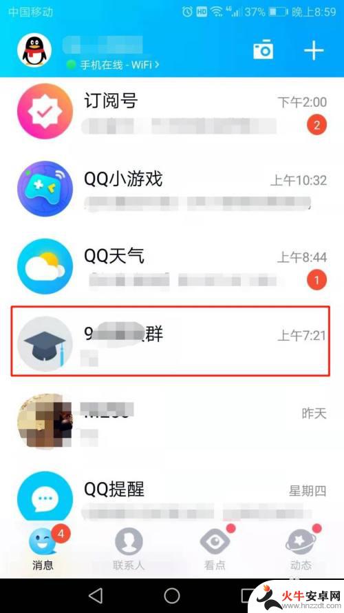 手机qq群聊怎么备注