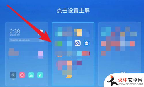 小米手机主页图标怎么设置