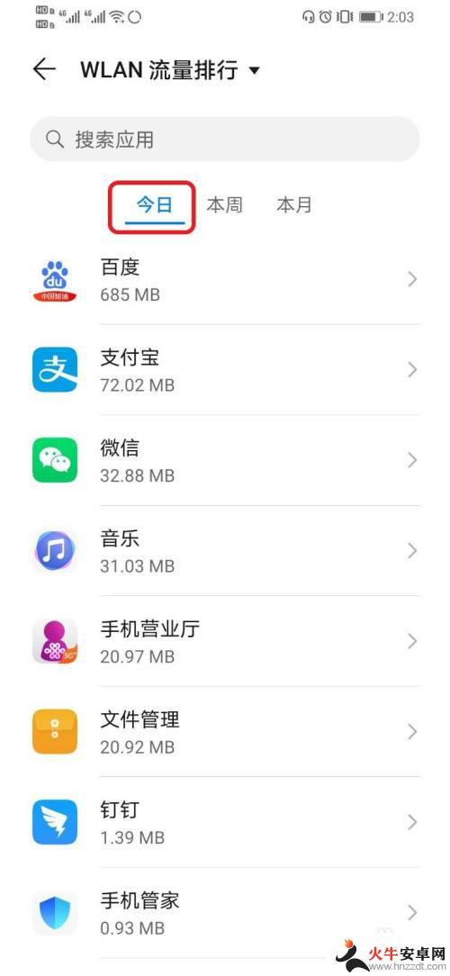 华为手机怎么看wifi用了多少流量