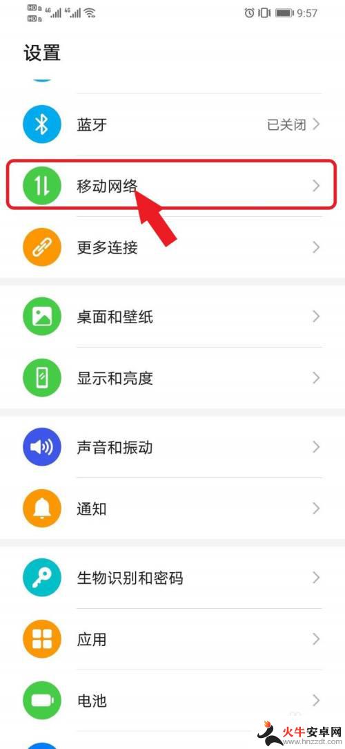 华为手机怎么看wifi用了多少流量