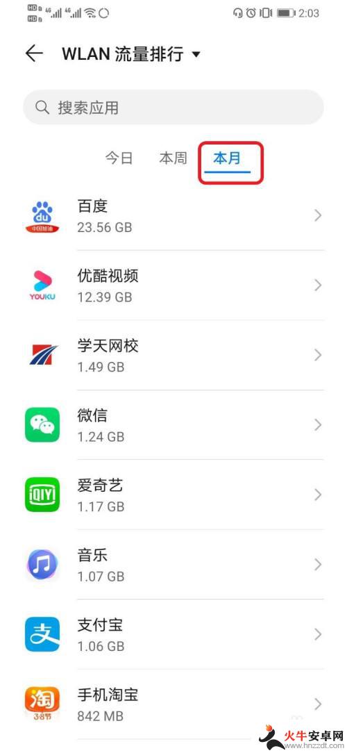 华为手机怎么看wifi用了多少流量