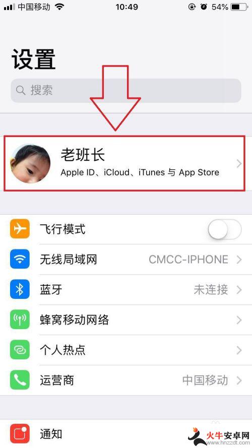 怎样关闭iphone云备份