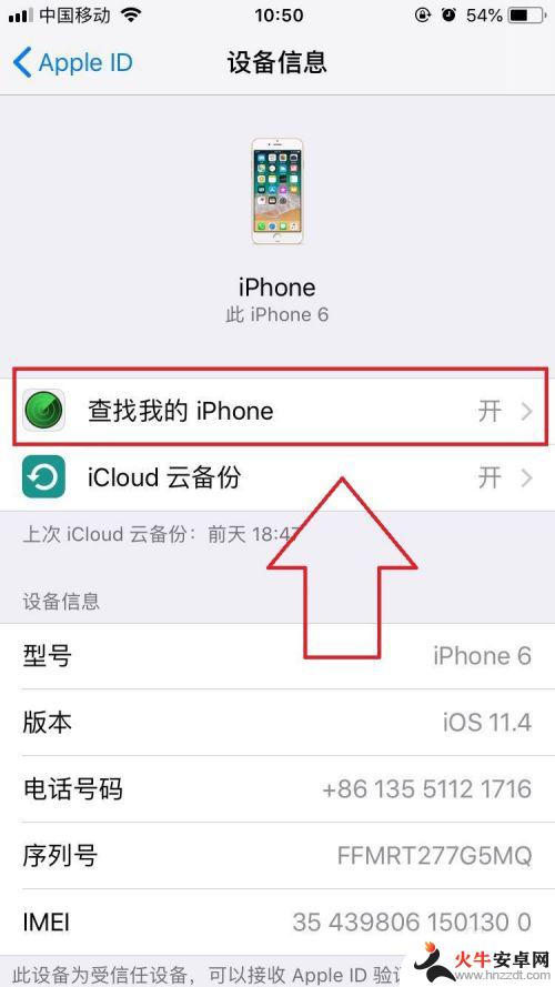 怎样关闭iphone云备份