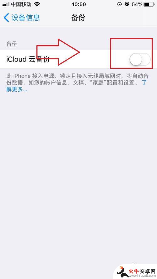 怎样关闭iphone云备份