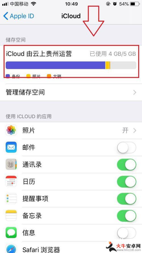 怎样关闭iphone云备份