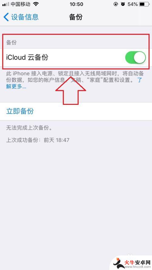 怎样关闭iphone云备份