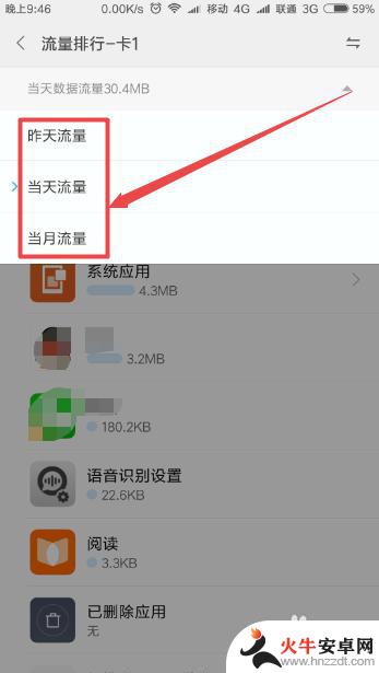 怎么查看手机软件流量使用情况