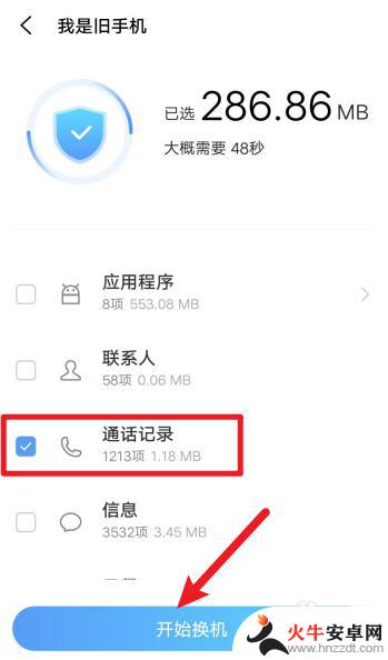 vivo手机的数据怎么迁移到oppo