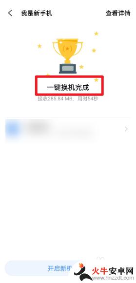 vivo手机的数据怎么迁移到oppo