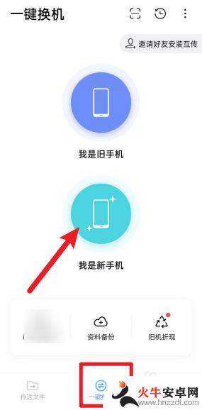 vivo手机的数据怎么迁移到oppo