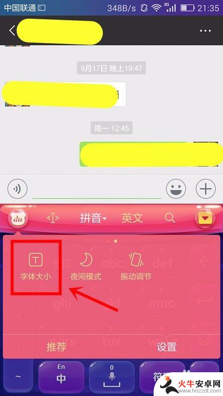 手机怎么把汉字变胖