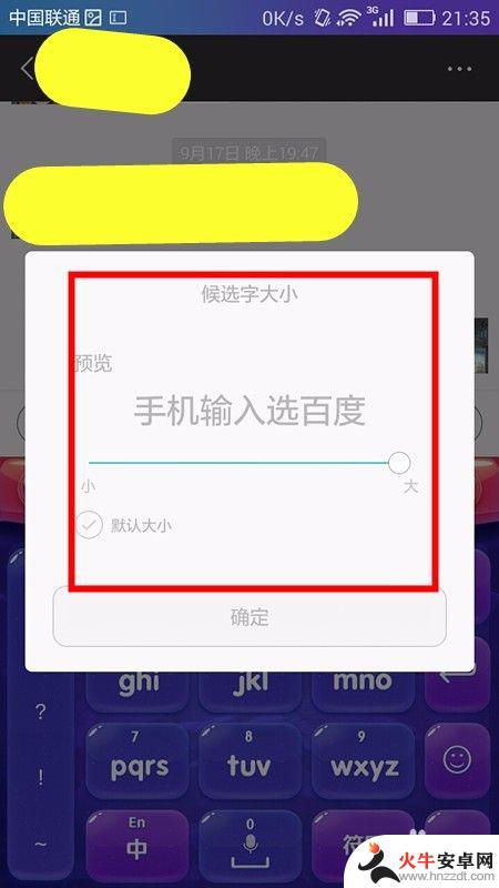 手机怎么把汉字变胖