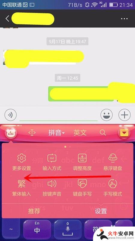 手机怎么把汉字变胖