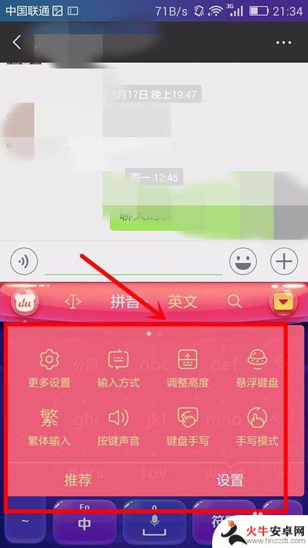 手机怎么把汉字变胖