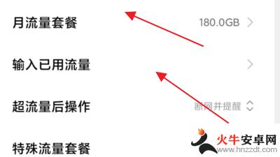 小米手机流量更新怎么操作