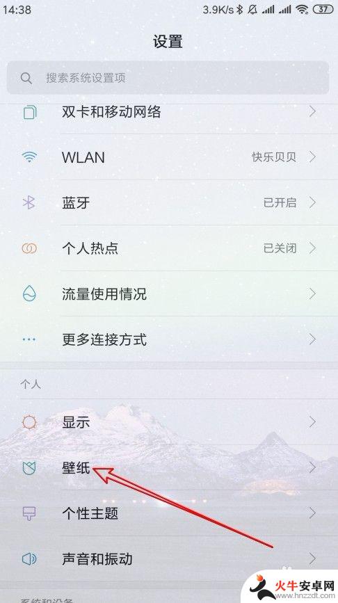 手机壁纸透明怎么取消